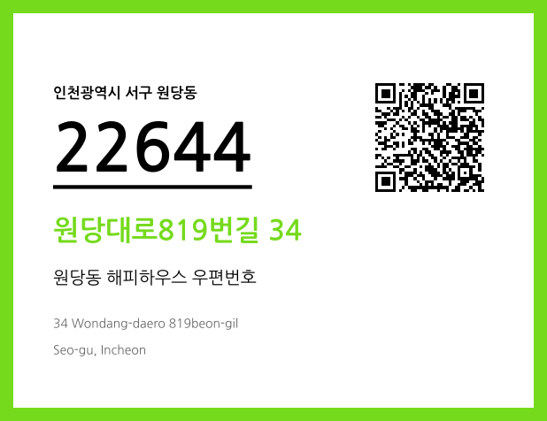 우편주소 및 도로명주소 QR코드 이미지 CC BY 4.0