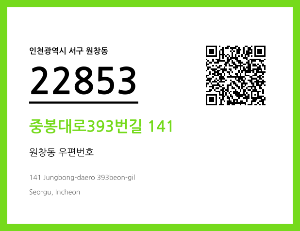 CC BY 4.0 우편주소 및 도로명주소 QR코드 이미지 CC BY 4.0