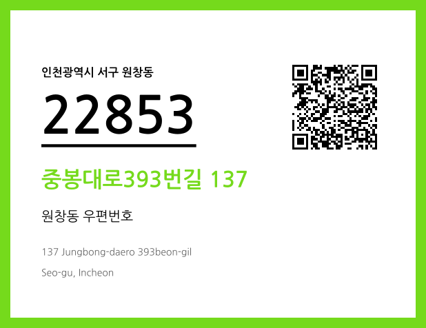 우편주소 및 도로명주소 QR코드 이미지 CC BY 4.0