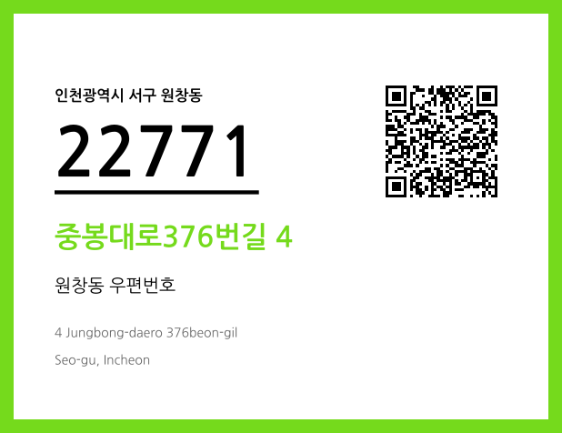 CC BY 4.0 우편주소 및 도로명주소 QR코드 이미지 CC BY 4.0