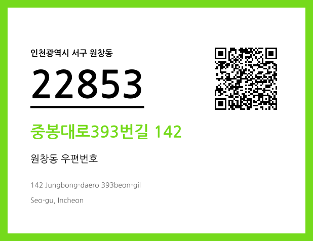 CC BY 4.0 우편주소 및 도로명주소 QR코드 이미지 CC BY 4.0