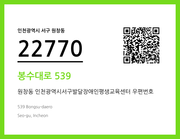 CC BY 4.0 우편주소 및 도로명주소 QR코드 이미지 CC BY 4.0