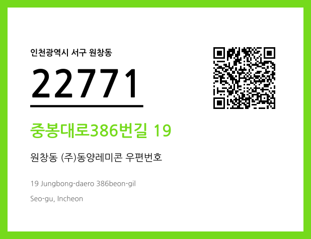 우편주소 및 도로명주소 QR코드 이미지 CC BY 4.0