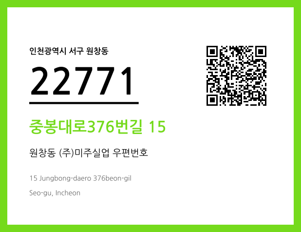 CC BY 4.0 우편주소 및 도로명주소 QR코드 이미지 CC BY 4.0