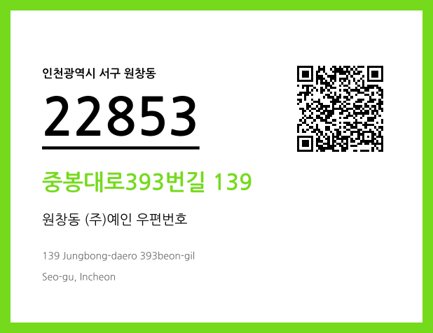 CC BY 4.0 우편주소 및 도로명주소 QR코드 이미지 CC BY 4.0