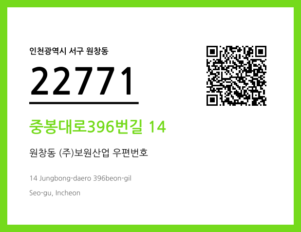CC BY 4.0 우편주소 및 도로명주소 QR코드 이미지 CC BY 4.0
