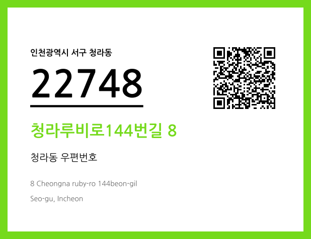우편주소 및 도로명주소 QR코드 이미지 CC BY 4.0