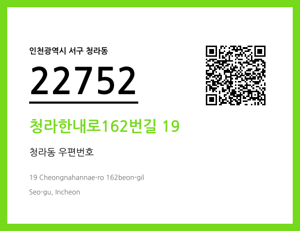 우편주소 및 도로명주소 QR코드 이미지 CC BY 4.0