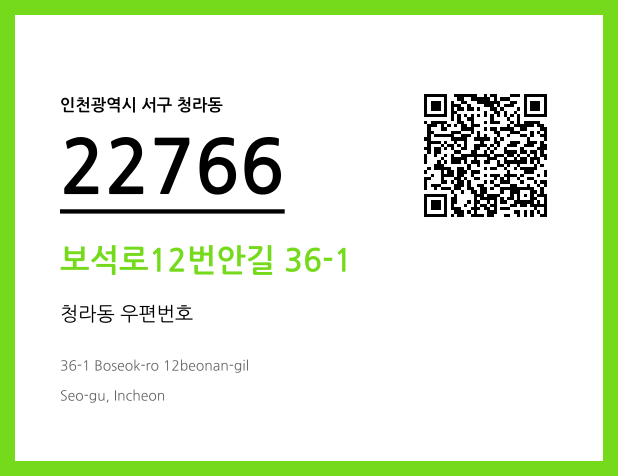 우편주소 및 도로명주소 QR코드 이미지 CC BY 4.0