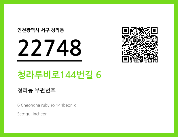 우편주소 및 도로명주소 QR코드 이미지 CC BY 4.0