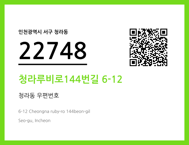 CC BY 4.0 우편주소 및 도로명주소 QR코드 이미지 CC BY 4.0