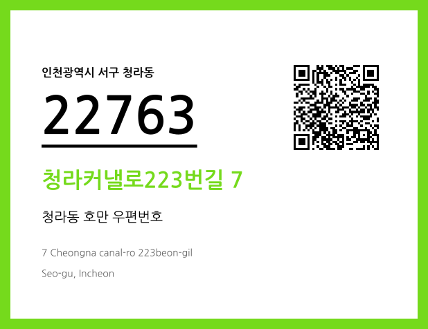 CC BY 4.0 우편주소 및 도로명주소 QR코드 이미지 CC BY 4.0