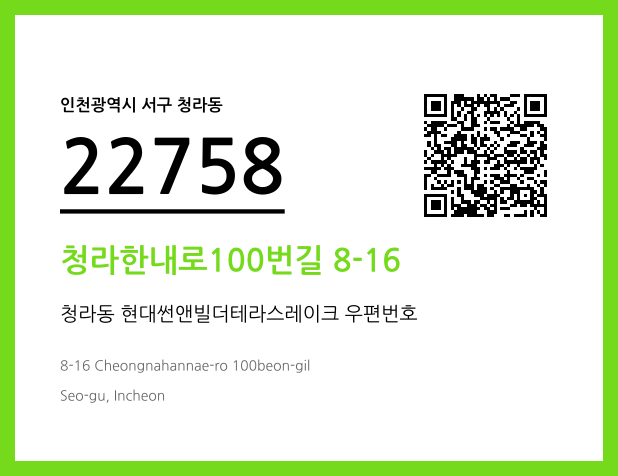 CC BY 4.0 우편주소 및 도로명주소 QR코드 이미지 CC BY 4.0
