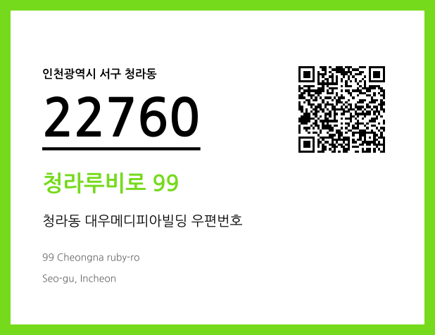 CC BY 4.0 우편주소 및 도로명주소 QR코드 이미지 CC BY 4.0