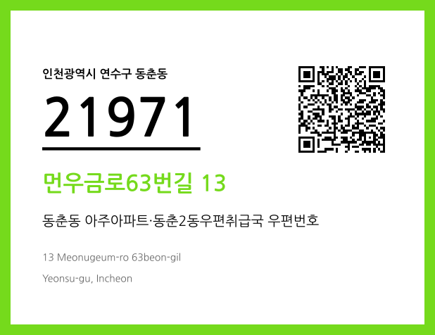 CC BY 4.0 우편주소 및 도로명주소 QR코드 이미지 CC BY 4.0