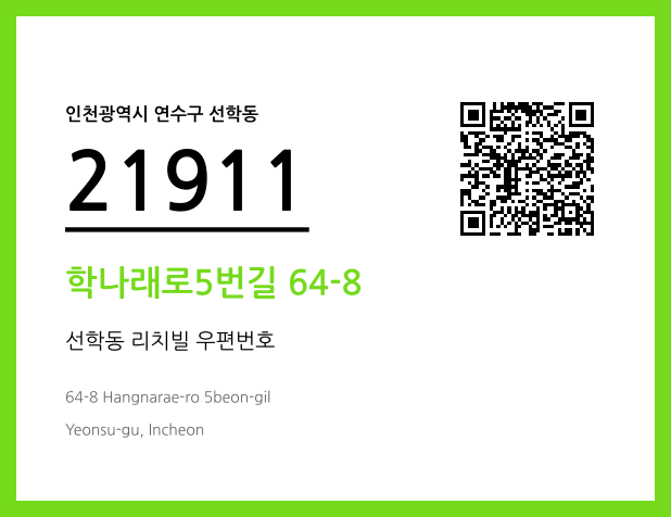CC BY 4.0 우편주소 및 도로명주소 QR코드 이미지 CC BY 4.0