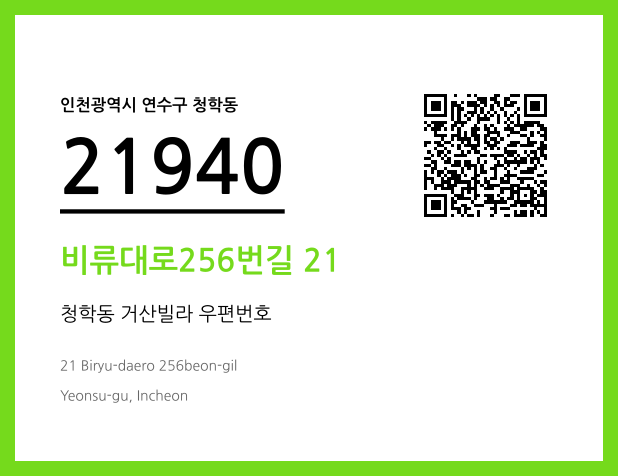 CC BY 4.0 우편주소 및 도로명주소 QR코드 이미지 CC BY 4.0