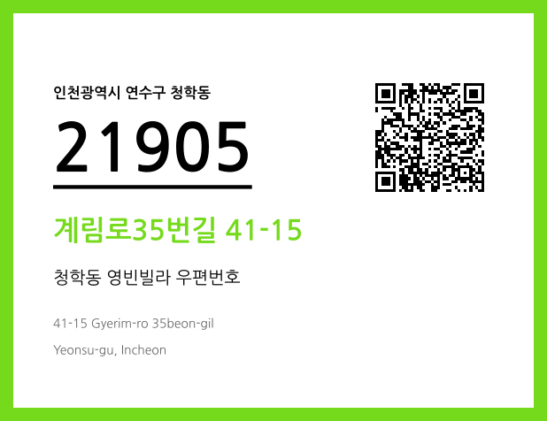 CC BY 4.0 우편주소 및 도로명주소 QR코드 이미지 CC BY 4.0