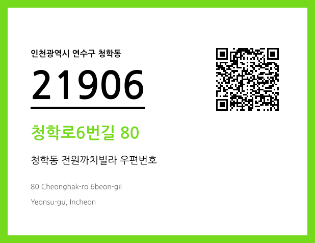 CC BY 4.0 우편주소 및 도로명주소 QR코드 이미지 CC BY 4.0