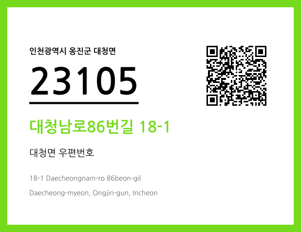 우편주소 및 도로명주소 QR코드 이미지 CC BY 4.0