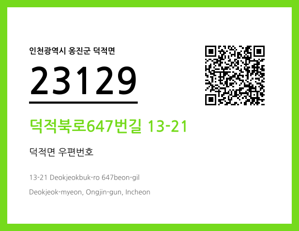 CC BY 4.0 우편주소 및 도로명주소 QR코드 이미지 CC BY 4.0