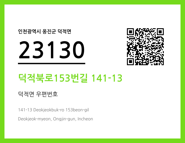 CC BY 4.0 우편주소 및 도로명주소 QR코드 이미지 CC BY 4.0