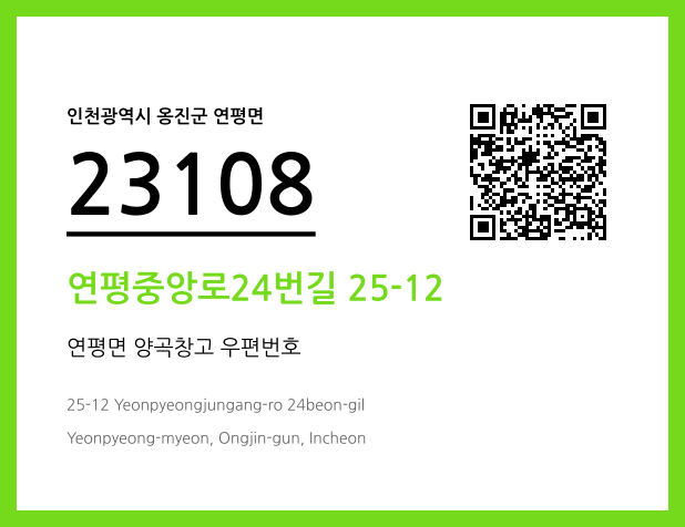 우편주소 및 도로명주소 QR코드 이미지 CC BY 4.0