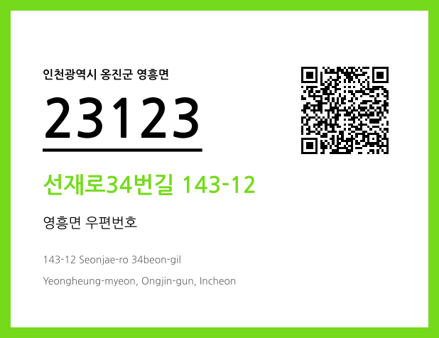 CC BY 4.0 우편주소 및 도로명주소 QR코드 이미지 CC BY 4.0
