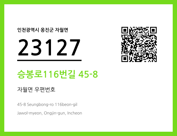 CC BY 4.0 우편주소 및 도로명주소 QR코드 이미지 CC BY 4.0