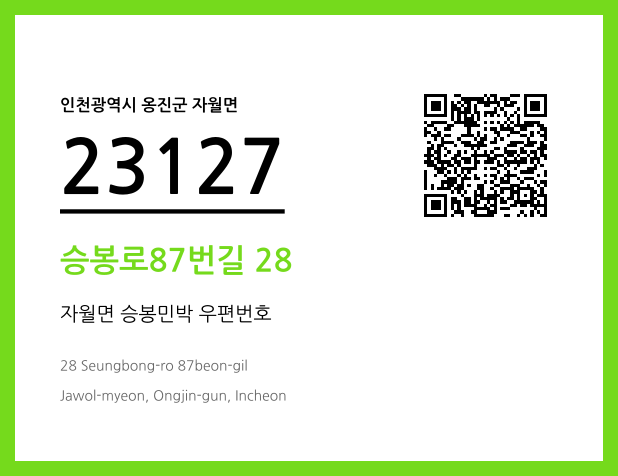 우편주소 및 도로명주소 QR코드 이미지 CC BY 4.0