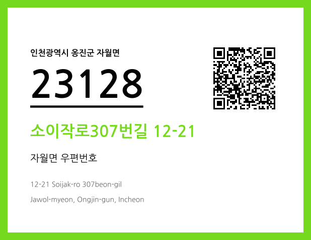 CC BY 4.0 우편주소 및 도로명주소 QR코드 이미지 CC BY 4.0