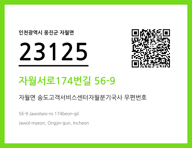 CC BY 4.0 우편주소 및 도로명주소 QR코드 이미지 CC BY 4.0