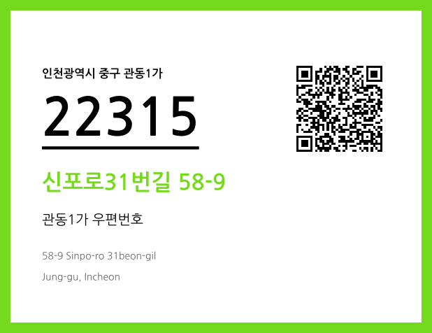 CC BY 4.0 우편주소 및 도로명주소 QR코드 이미지 CC BY 4.0
