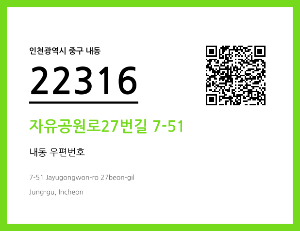 우편주소 및 도로명주소 QR코드 이미지 CC BY 4.0