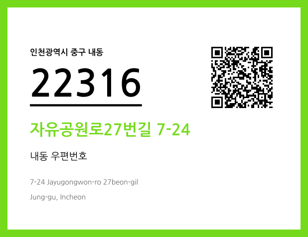 CC BY 4.0 우편주소 및 도로명주소 QR코드 이미지 CC BY 4.0