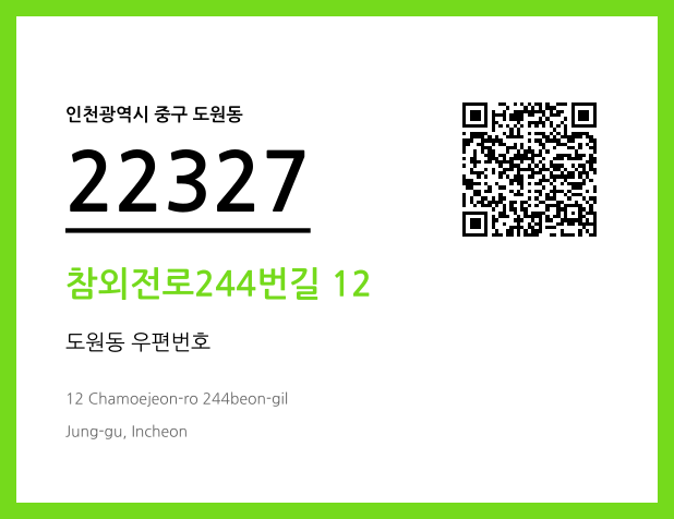 CC BY 4.0 우편주소 및 도로명주소 QR코드 이미지 CC BY 4.0