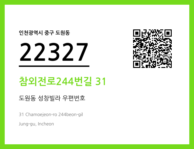 CC BY 4.0 우편주소 및 도로명주소 QR코드 이미지 CC BY 4.0