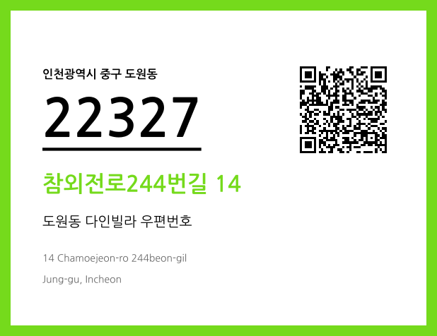 CC BY 4.0 우편주소 및 도로명주소 QR코드 이미지 CC BY 4.0