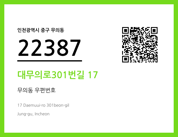 CC BY 4.0 우편주소 및 도로명주소 QR코드 이미지 CC BY 4.0