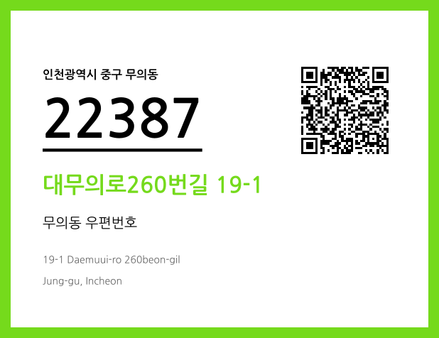 CC BY 4.0 우편주소 및 도로명주소 QR코드 이미지 CC BY 4.0