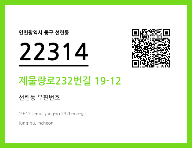 CC BY 4.0 우편주소 및 도로명주소 QR코드 이미지 CC BY 4.0