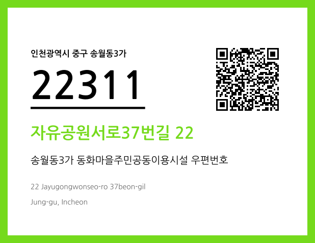 CC BY 4.0 우편주소 및 도로명주소 QR코드 이미지 CC BY 4.0
