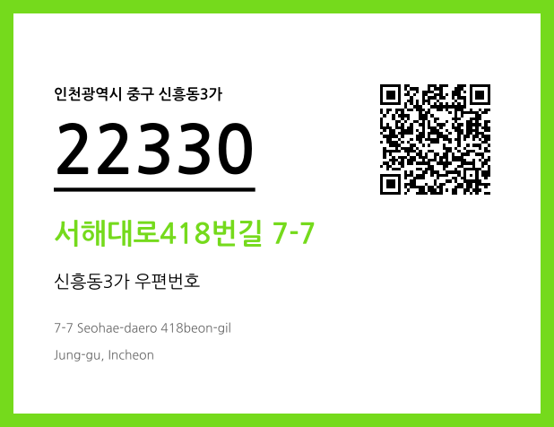 우편주소 및 도로명주소 QR코드 이미지 CC BY 4.0