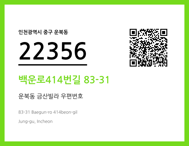 CC BY 4.0 우편주소 및 도로명주소 QR코드 이미지 CC BY 4.0