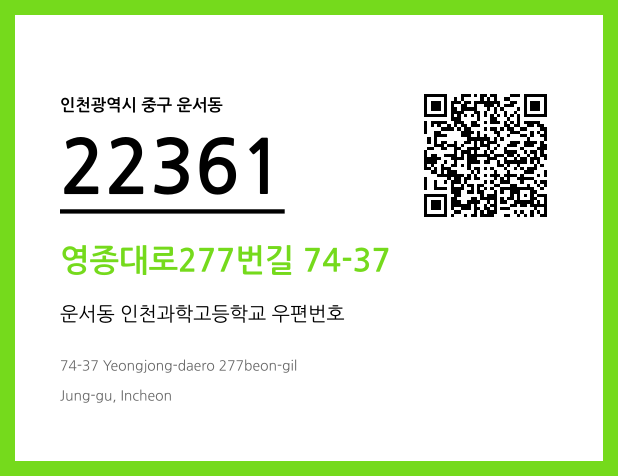 우편주소 및 도로명주소 QR코드 이미지 CC BY 4.0