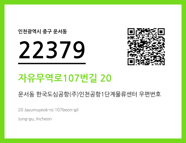 CC BY 4.0 우편주소 및 도로명주소 QR코드 이미지 CC BY 4.0
