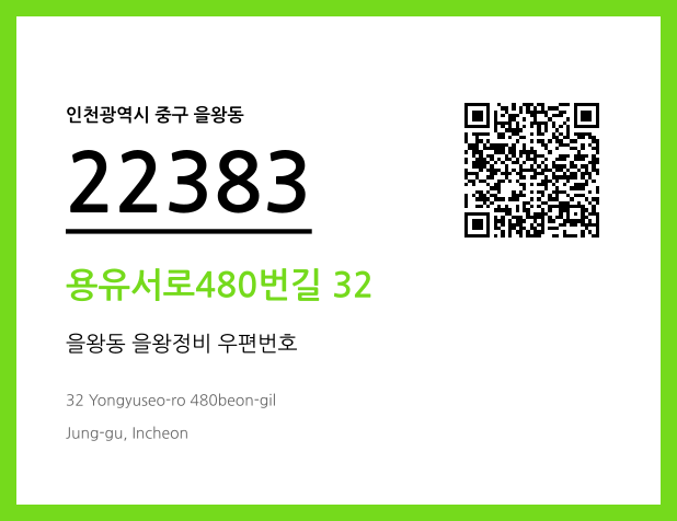 CC BY 4.0 우편주소 및 도로명주소 QR코드 이미지 CC BY 4.0