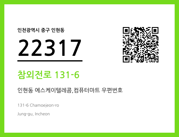 CC BY 4.0 우편주소 및 도로명주소 QR코드 이미지 CC BY 4.0