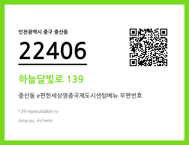 우편주소 및 도로명주소 QR코드 이미지 CC BY 4.0