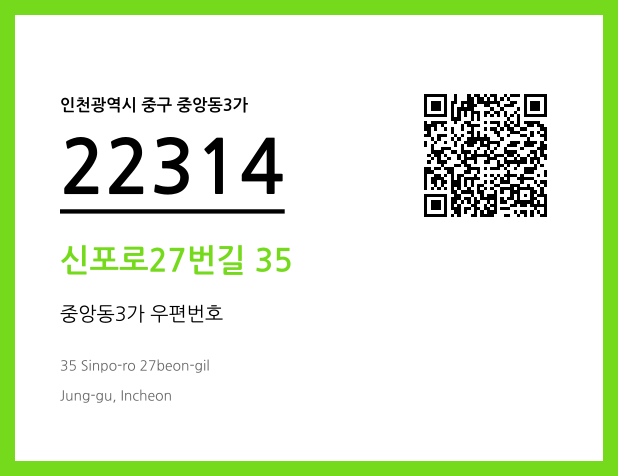 CC BY 4.0 우편주소 및 도로명주소 QR코드 이미지 CC BY 4.0